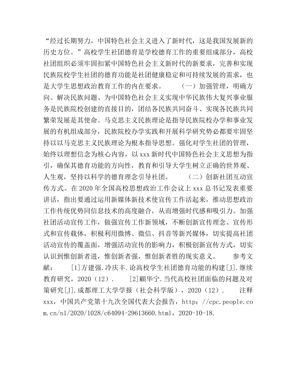 民族院校学生社团德育功能途径探究 _第3页