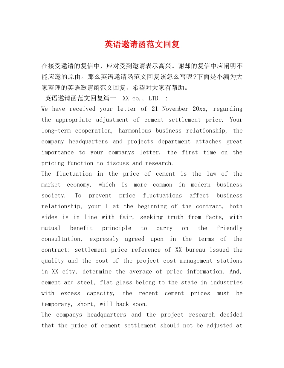 英语邀请函范文回复 _第1页
