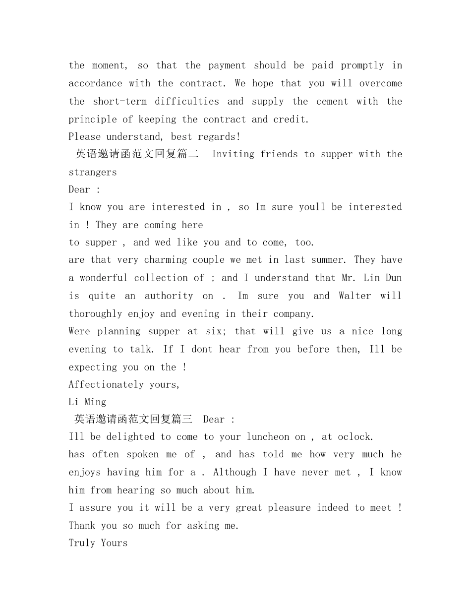 英语邀请函范文回复 _第2页