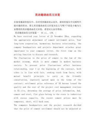 英语邀请函范文回复 