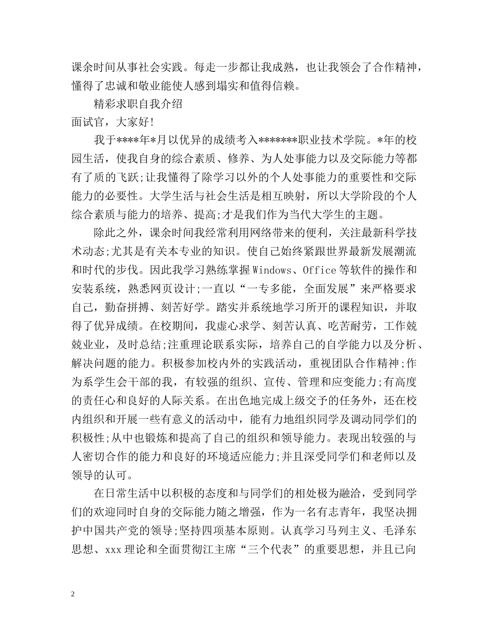 精彩求职自我介绍 _第2页
