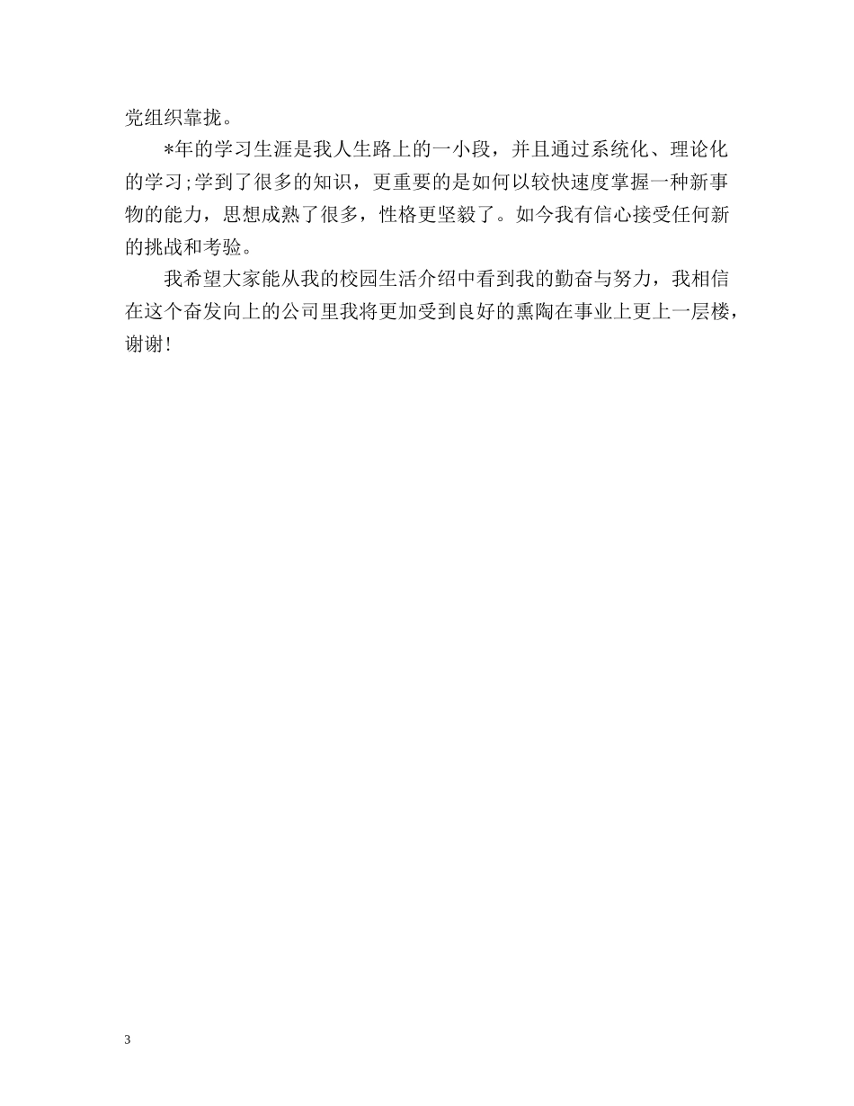 精彩求职自我介绍 _第3页