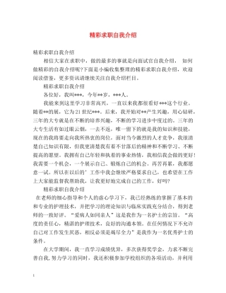 精彩求职自我介绍 