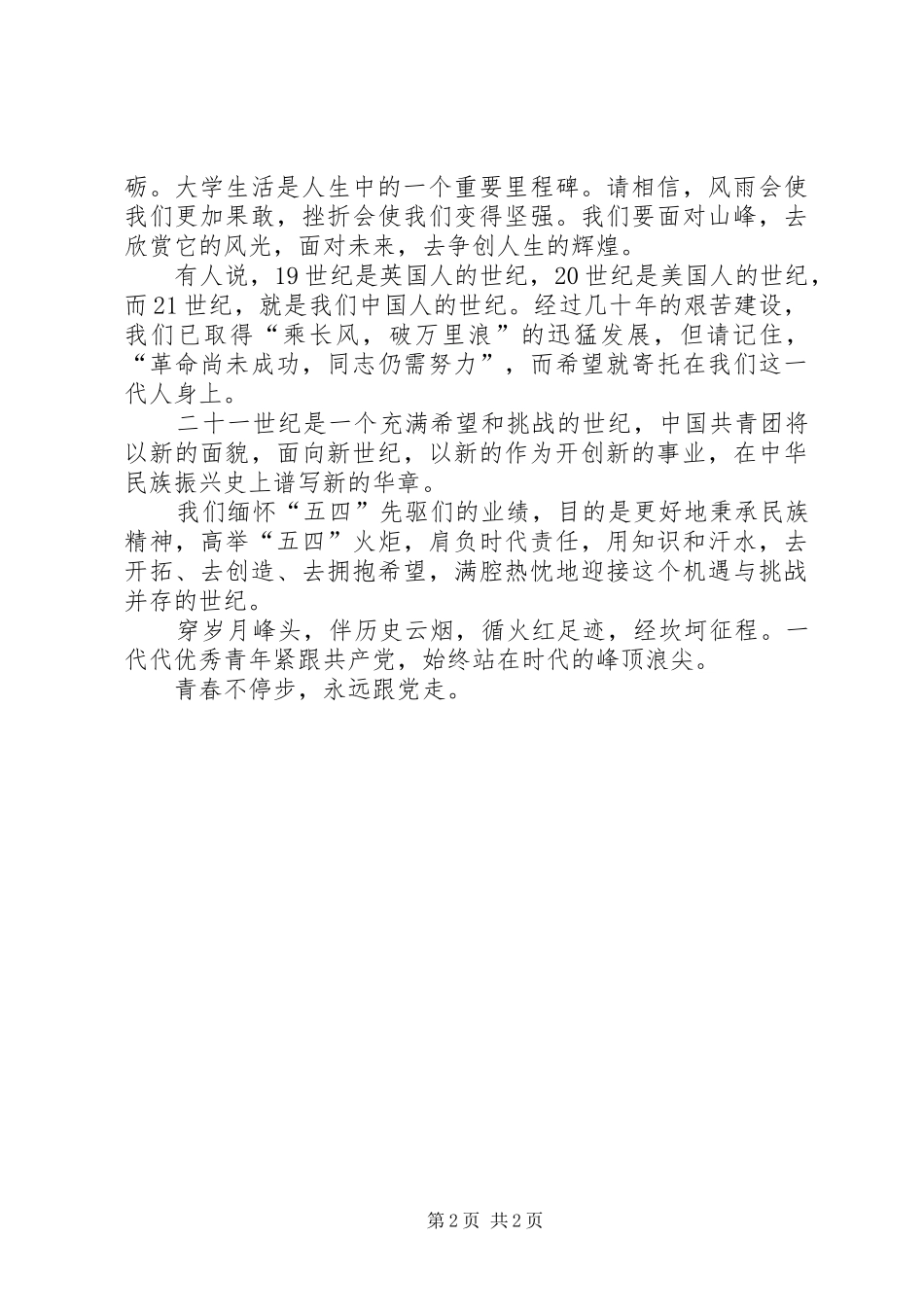建党92周年致辞演讲稿_第2页