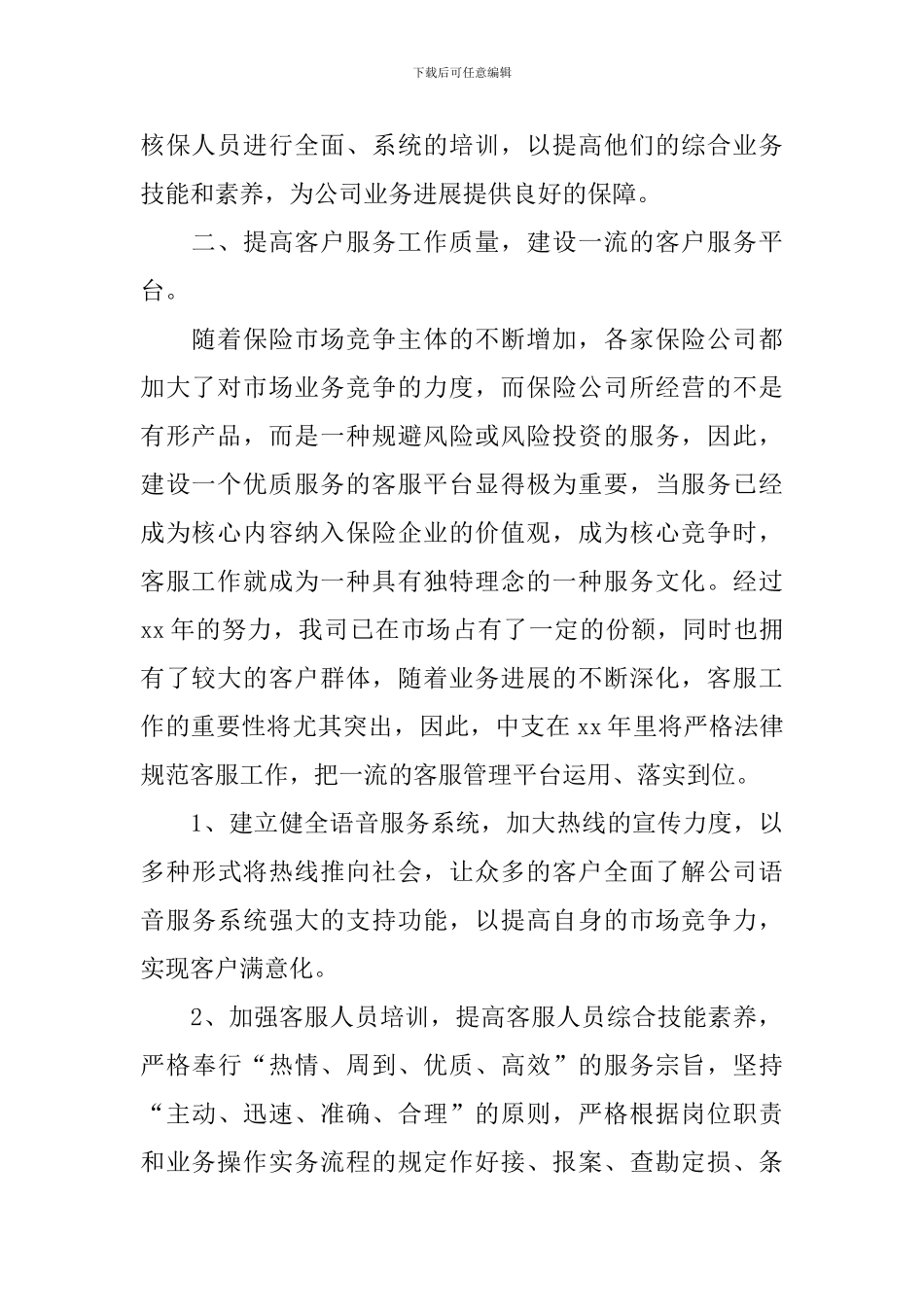 业务部门工作计划范文2021_第2页