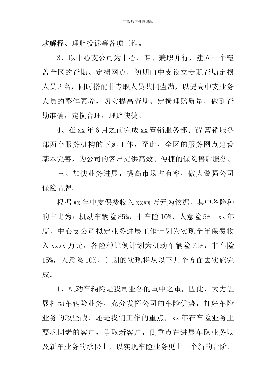 业务部门工作计划范文2021_第3页