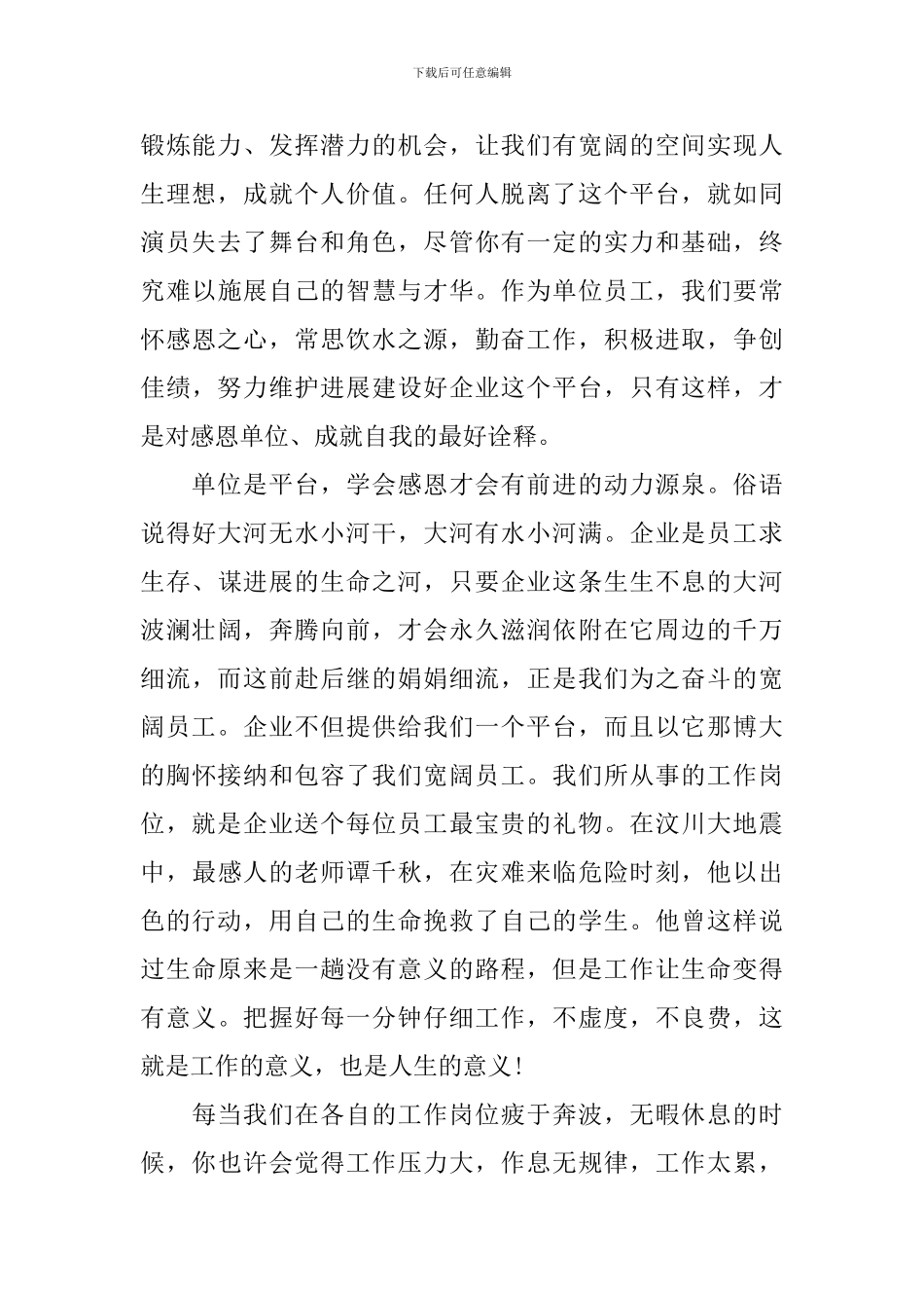 学习《请善待你的单位》心得体会_第2页