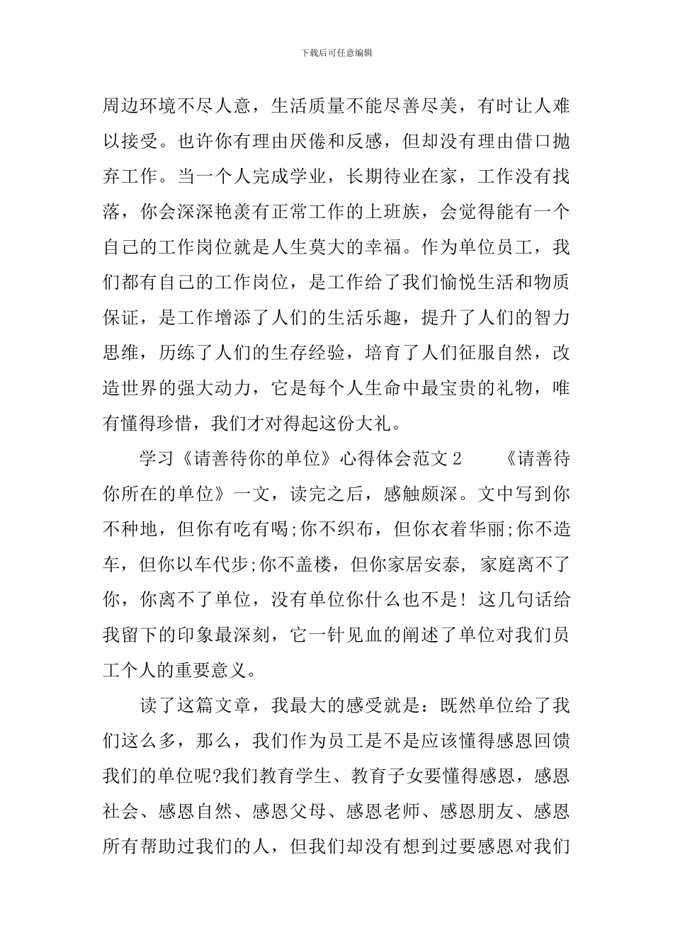 学习《请善待你的单位》心得体会_第3页