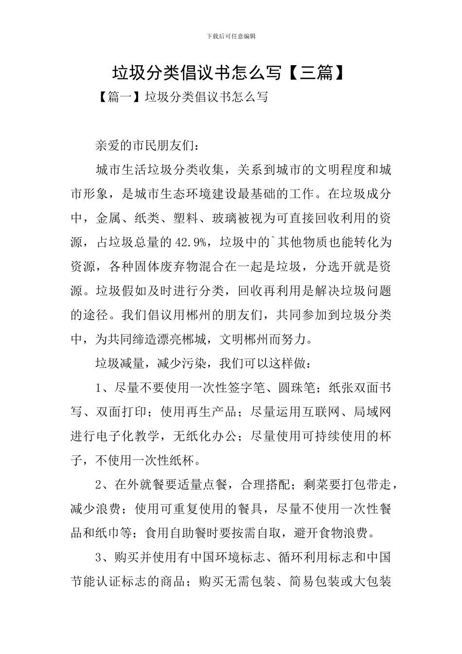 垃圾分类倡议书怎么写_第1页