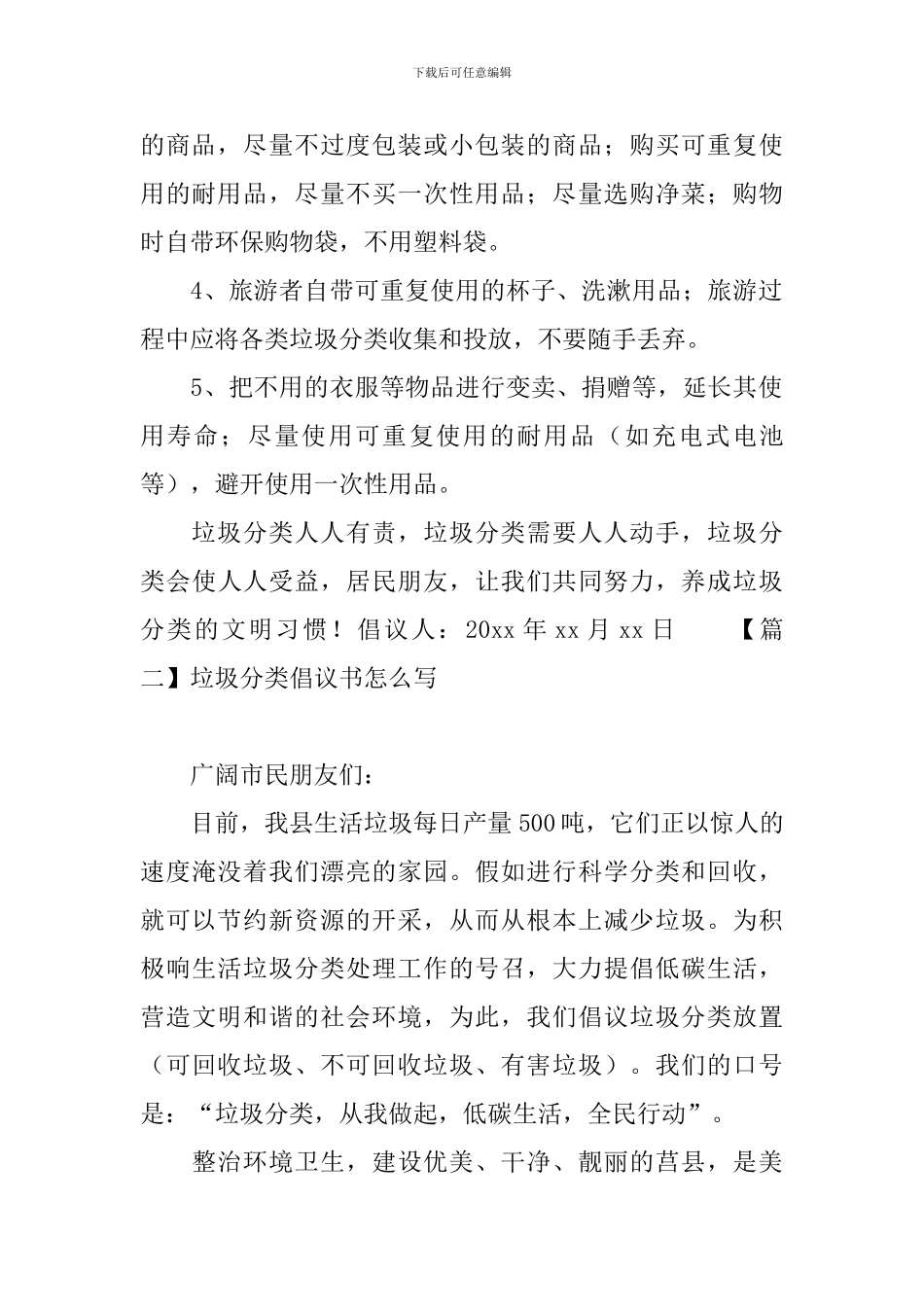 垃圾分类倡议书怎么写_第2页