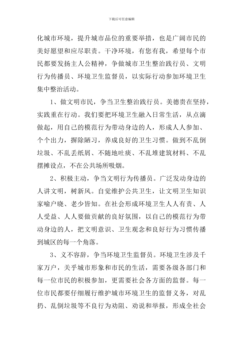 垃圾分类倡议书怎么写_第3页