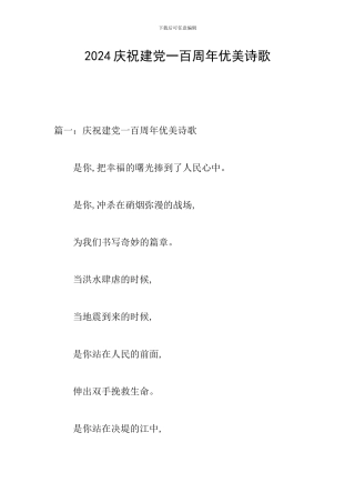 2024庆祝建党一百周年优美诗歌