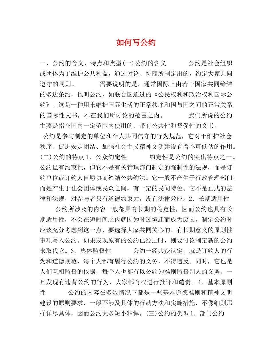 如何写公约 _第1页