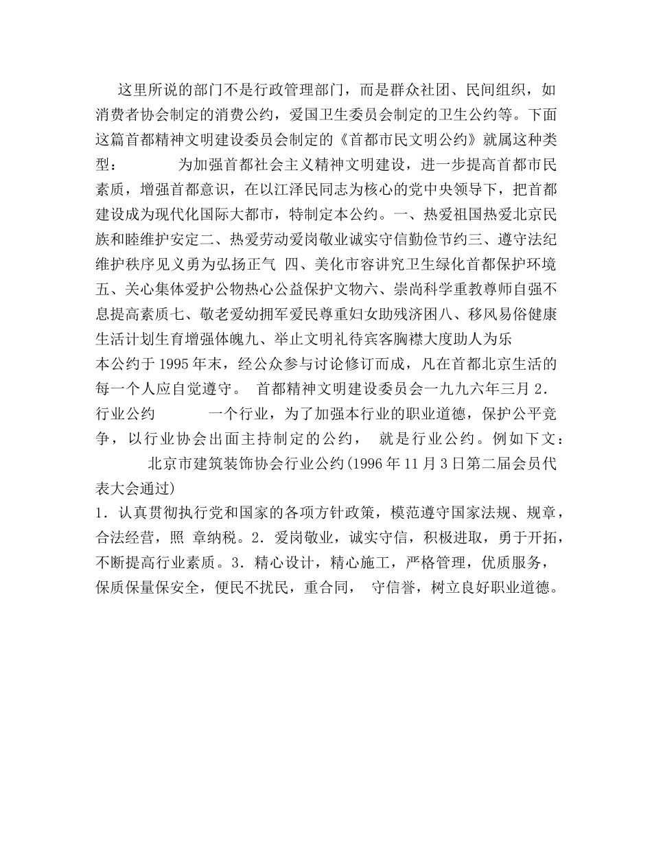 如何写公约 _第2页