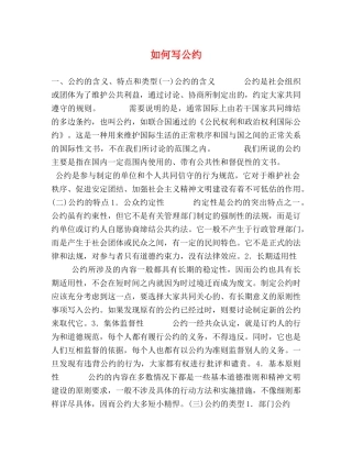 如何写公约 
