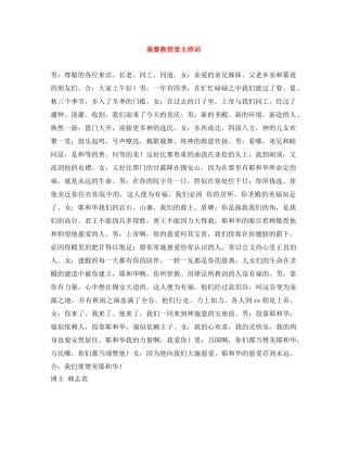 基督教贺堂主持词 