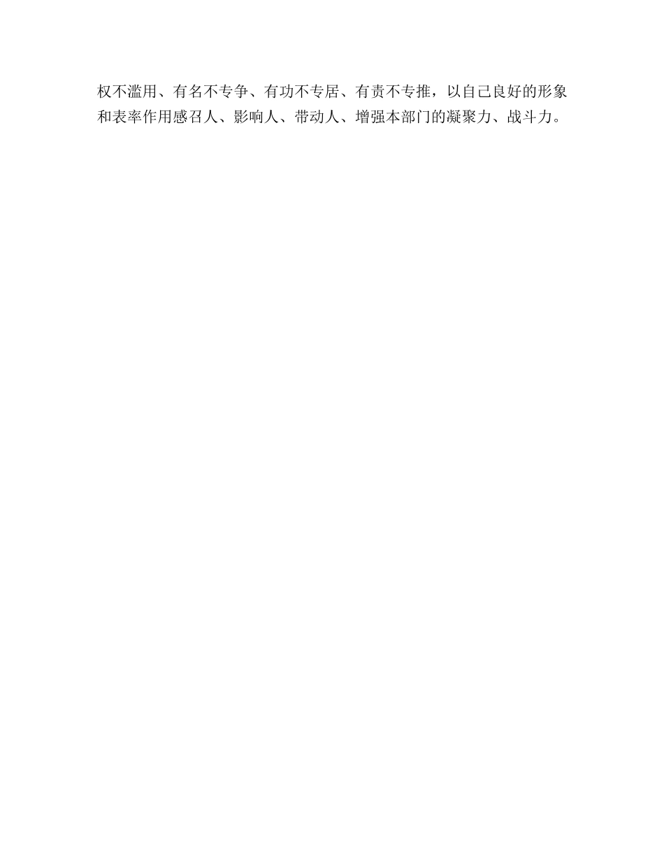 稽查大队长竞岗演讲稿 _第3页