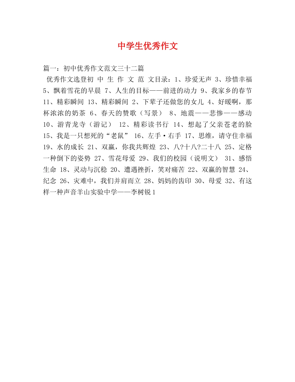 生优秀作文 _第1页