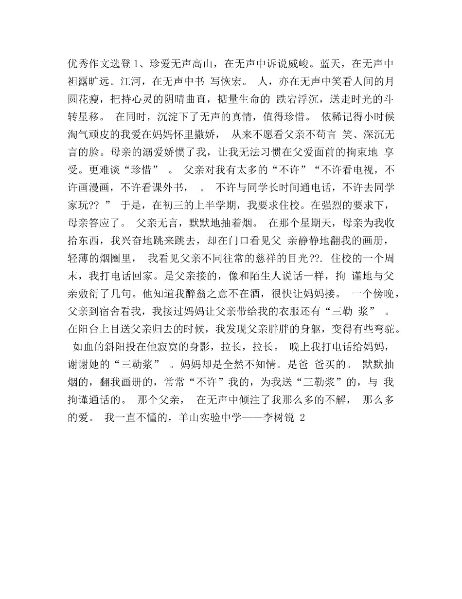 生优秀作文 _第2页