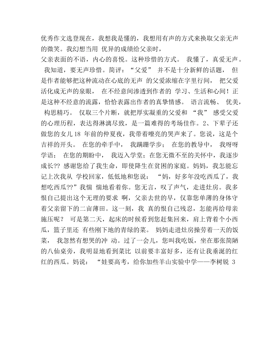 生优秀作文 _第3页