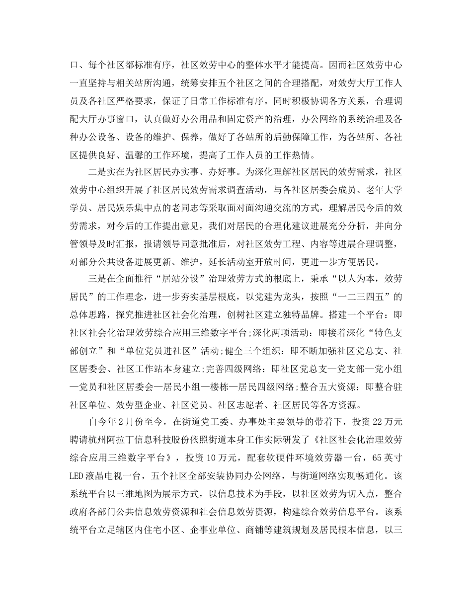 社区服务中心工作自我参考总结（通用） _第2页
