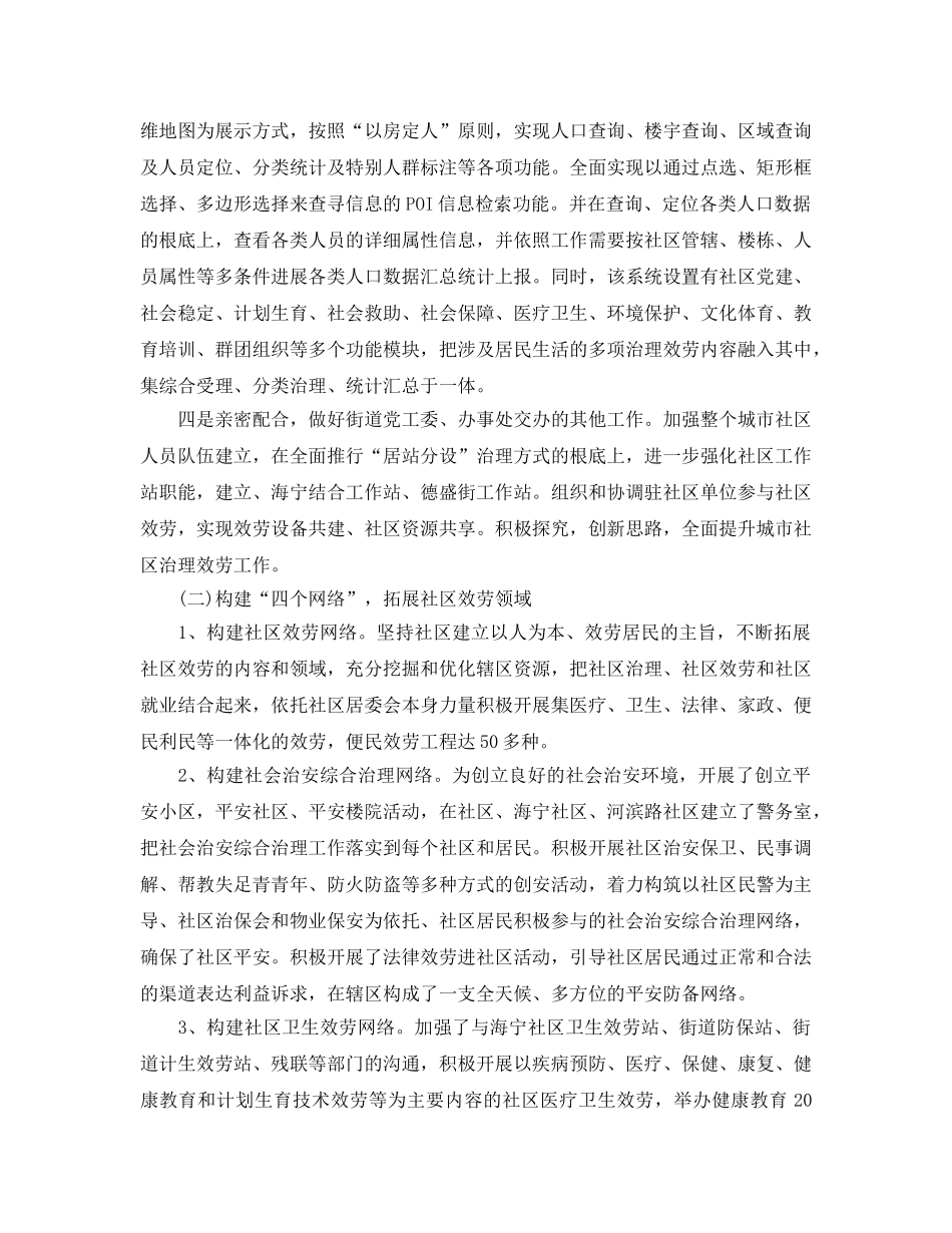 社区服务中心工作自我参考总结（通用） _第3页