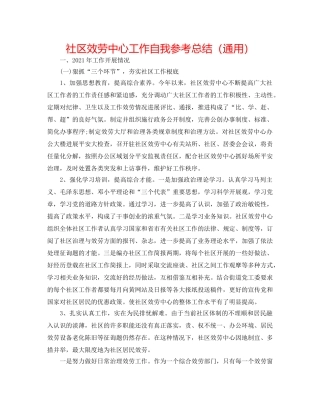 社区服务中心工作自我参考总结（通用） 