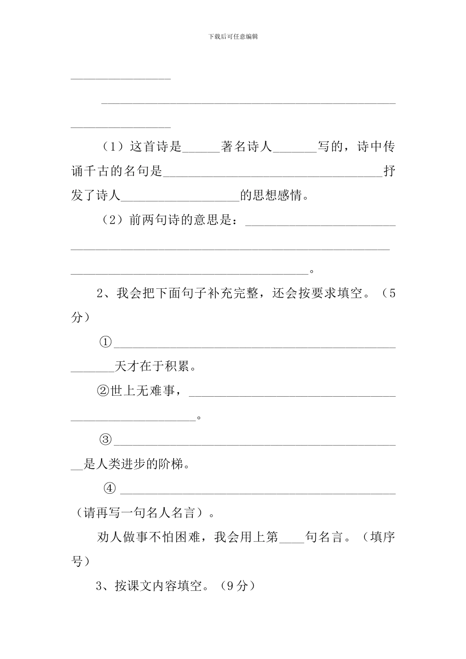 二年级语文上册第一次月考的试题_第2页