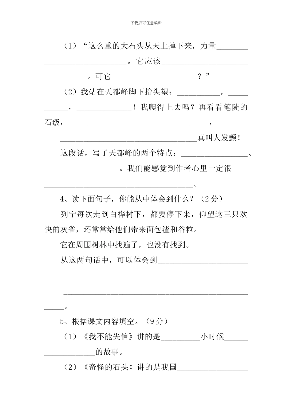 二年级语文上册第一次月考的试题_第3页