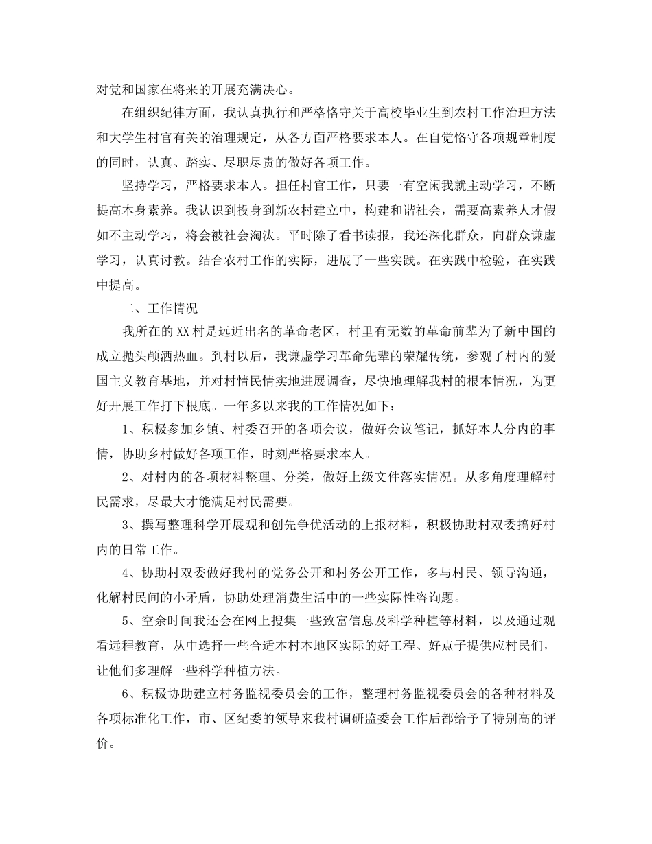 年度工作参考总结-2024村官年度工作参考总结 _第3页