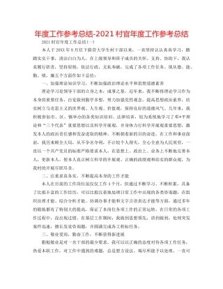 年度工作参考总结-2024村官年度工作参考总结 