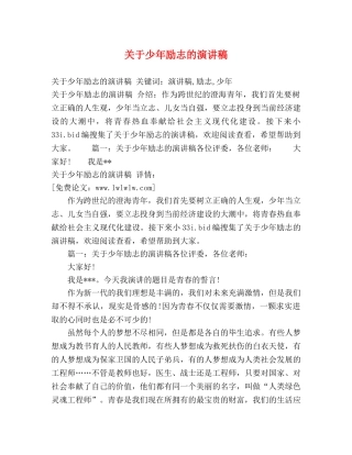 关于少年励志的演讲稿 