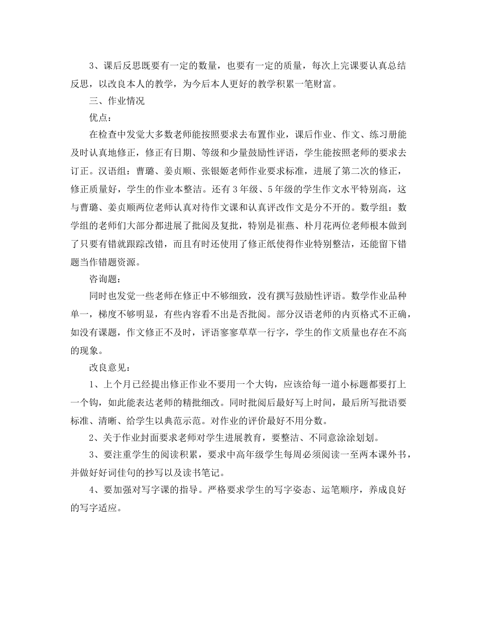 教学工作参考总结-教学常规的工作参考总结 _第2页