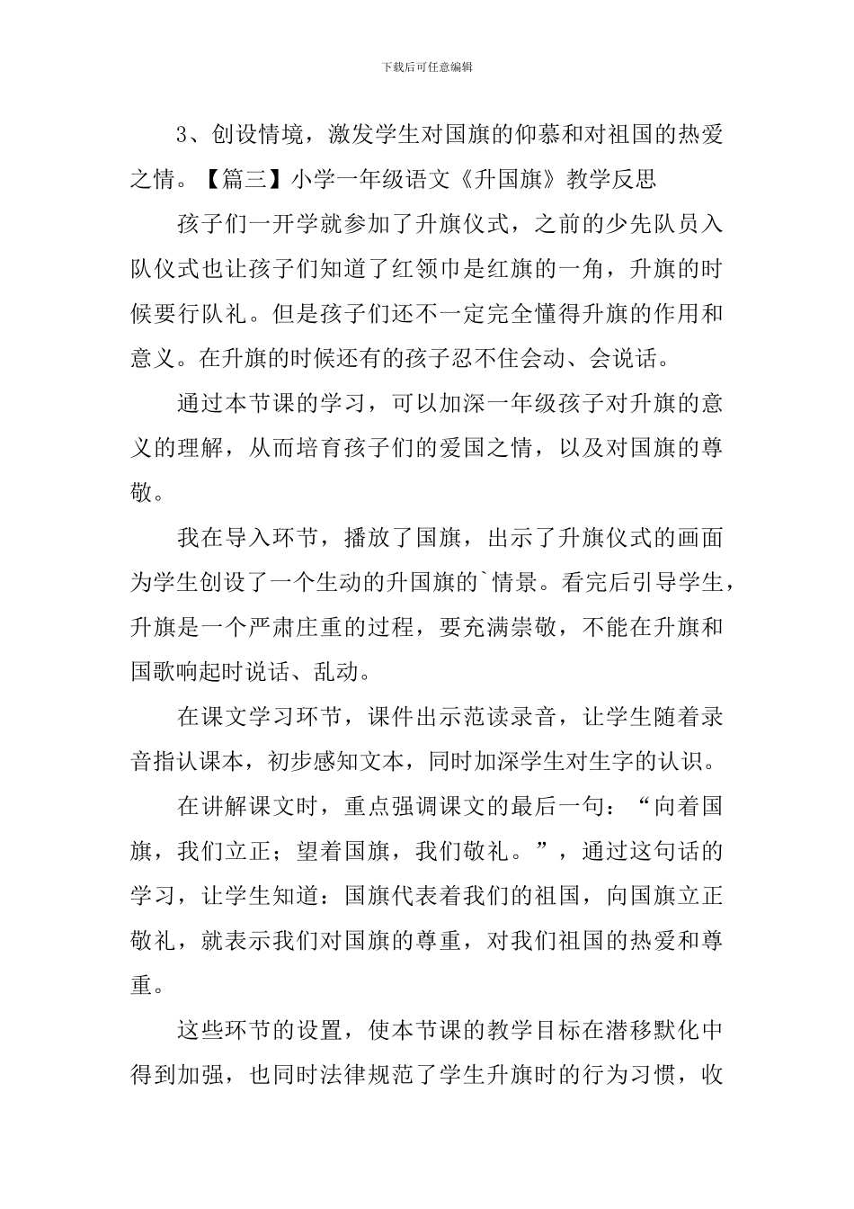 小学一年级语文《升国旗》教学反思_第3页