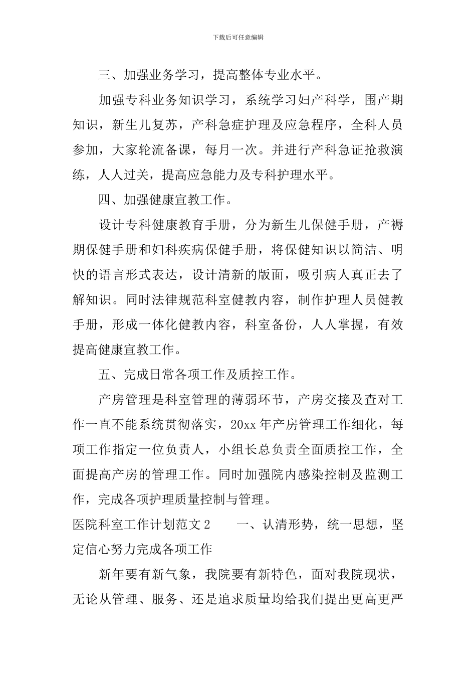 医院科室工作计划范文_第2页