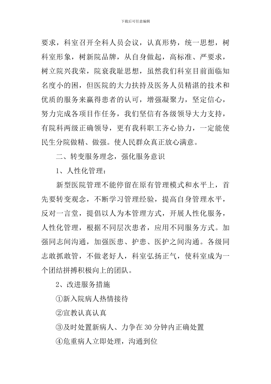 医院科室工作计划范文_第3页