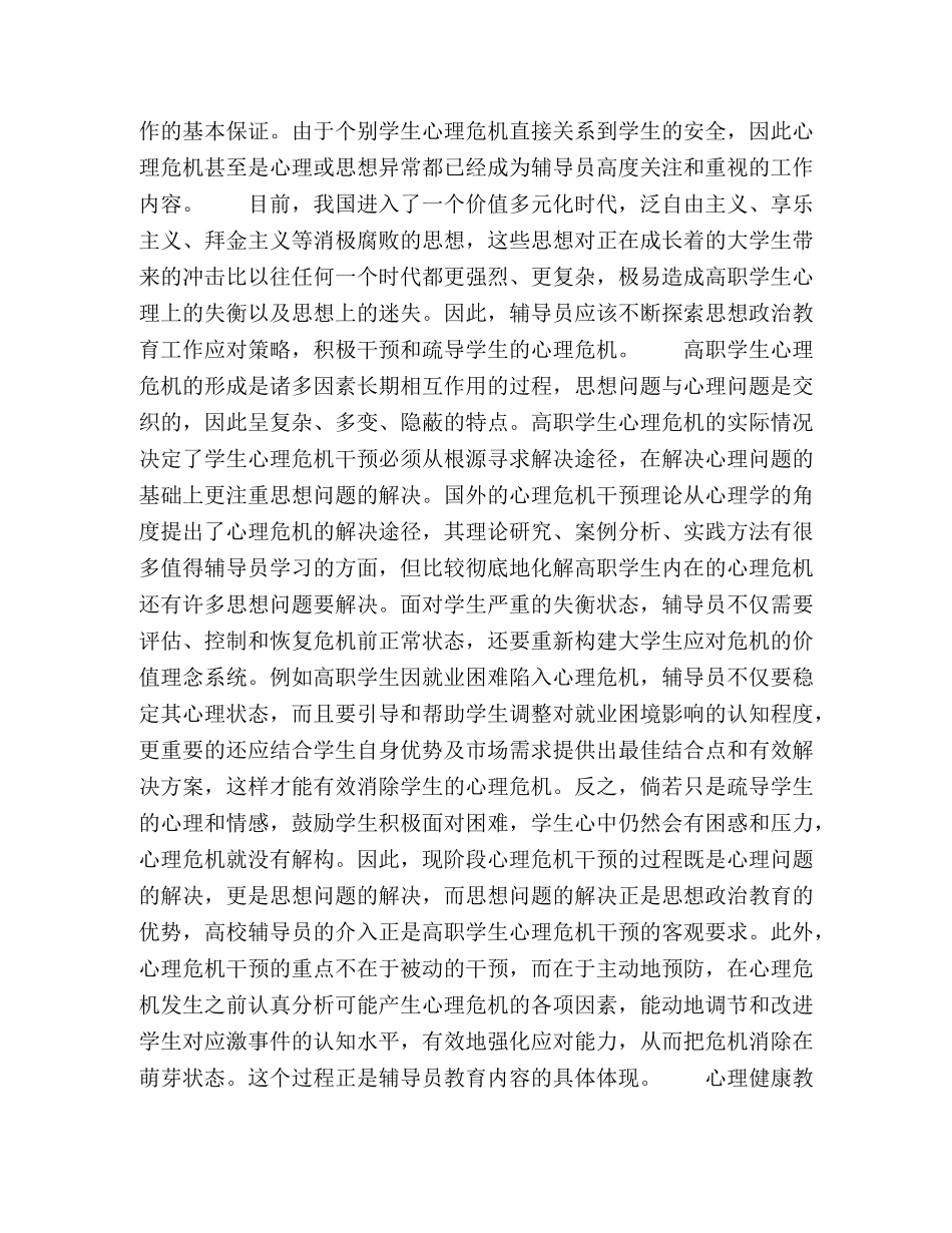 高职院校辅导员如何做好思政教育 _第3页