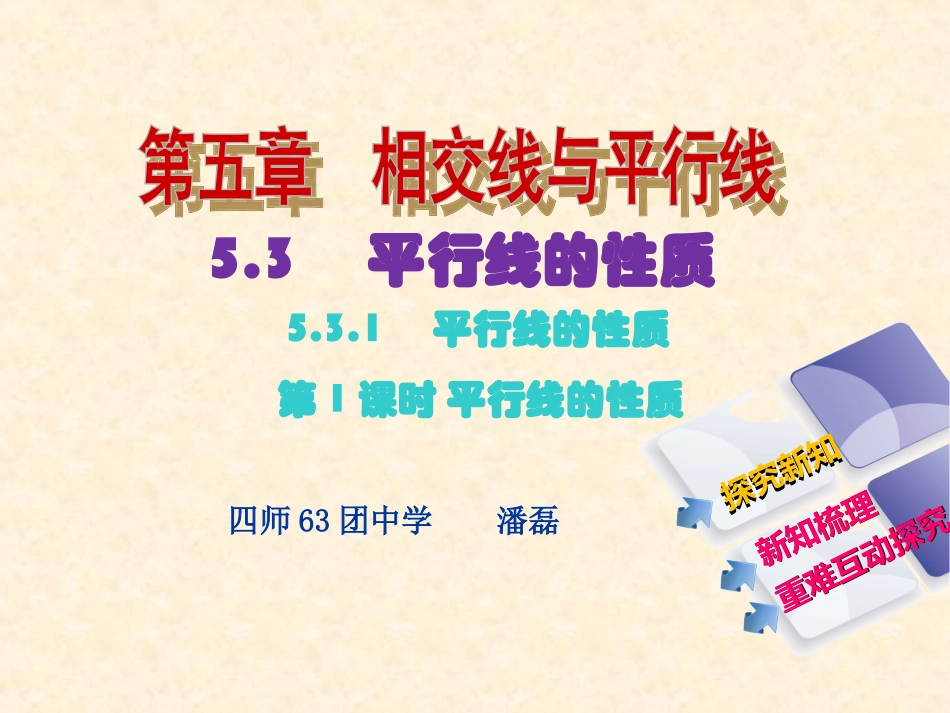 七年级下平行线的性质_第1页