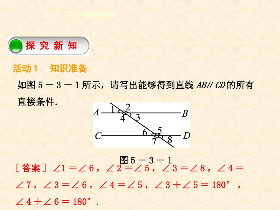 七年级下平行线的性质_第2页