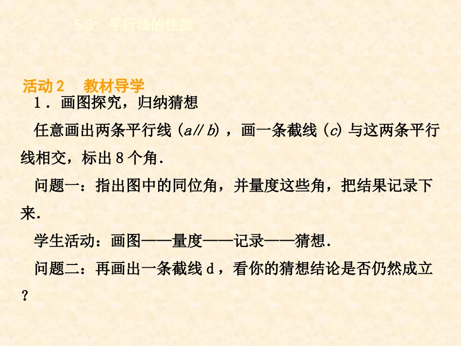 七年级下平行线的性质_第3页