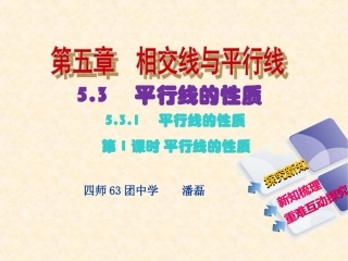 七年级下平行线的性质