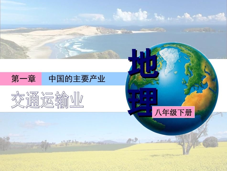 交通运输业1_第1页
