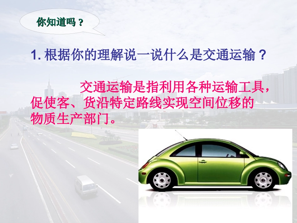 交通运输业1_第2页