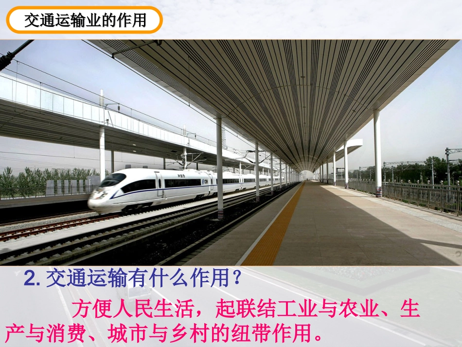 交通运输业1_第3页