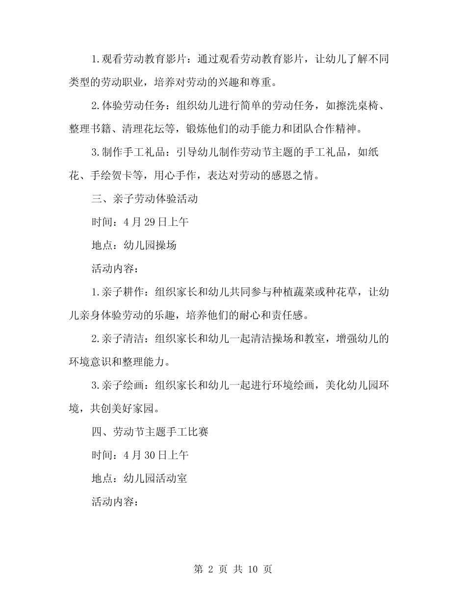 2024幼儿园五一劳动节主题活动方案范本(3) _第2页