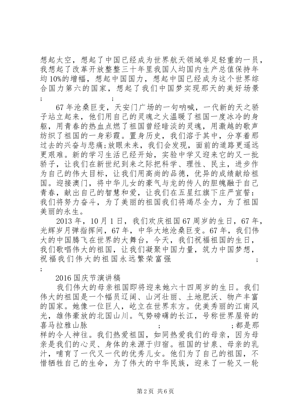 20XX年国庆节演讲(7)_第2页