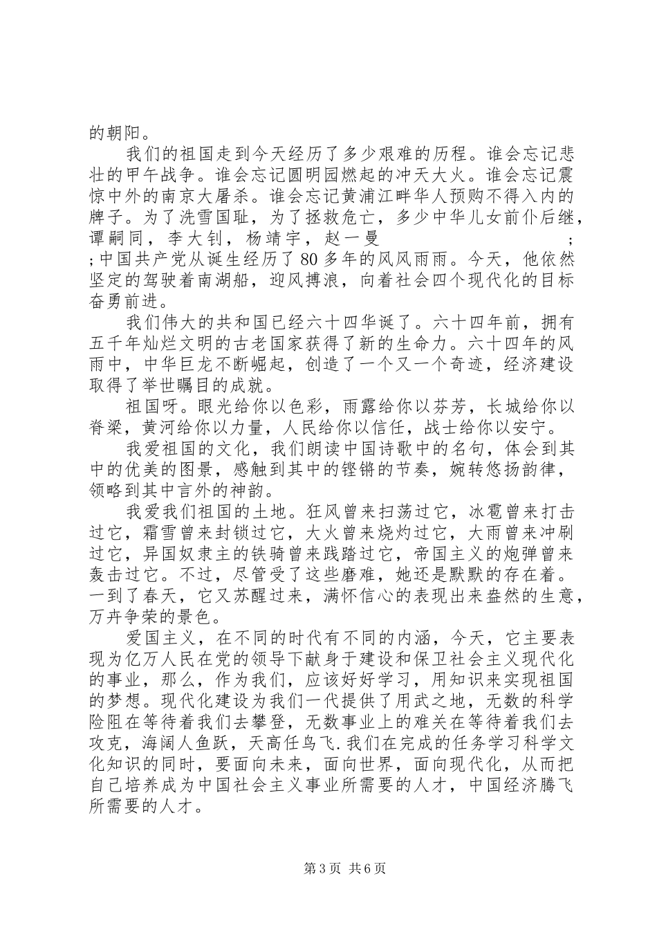 20XX年国庆节演讲(7)_第3页