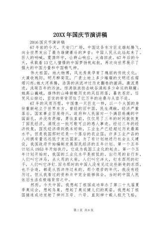 20XX年国庆节演讲(7)