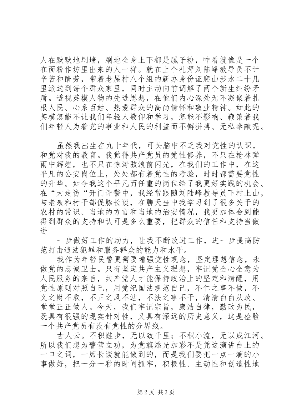 建党九十周年致辞演讲稿_第2页