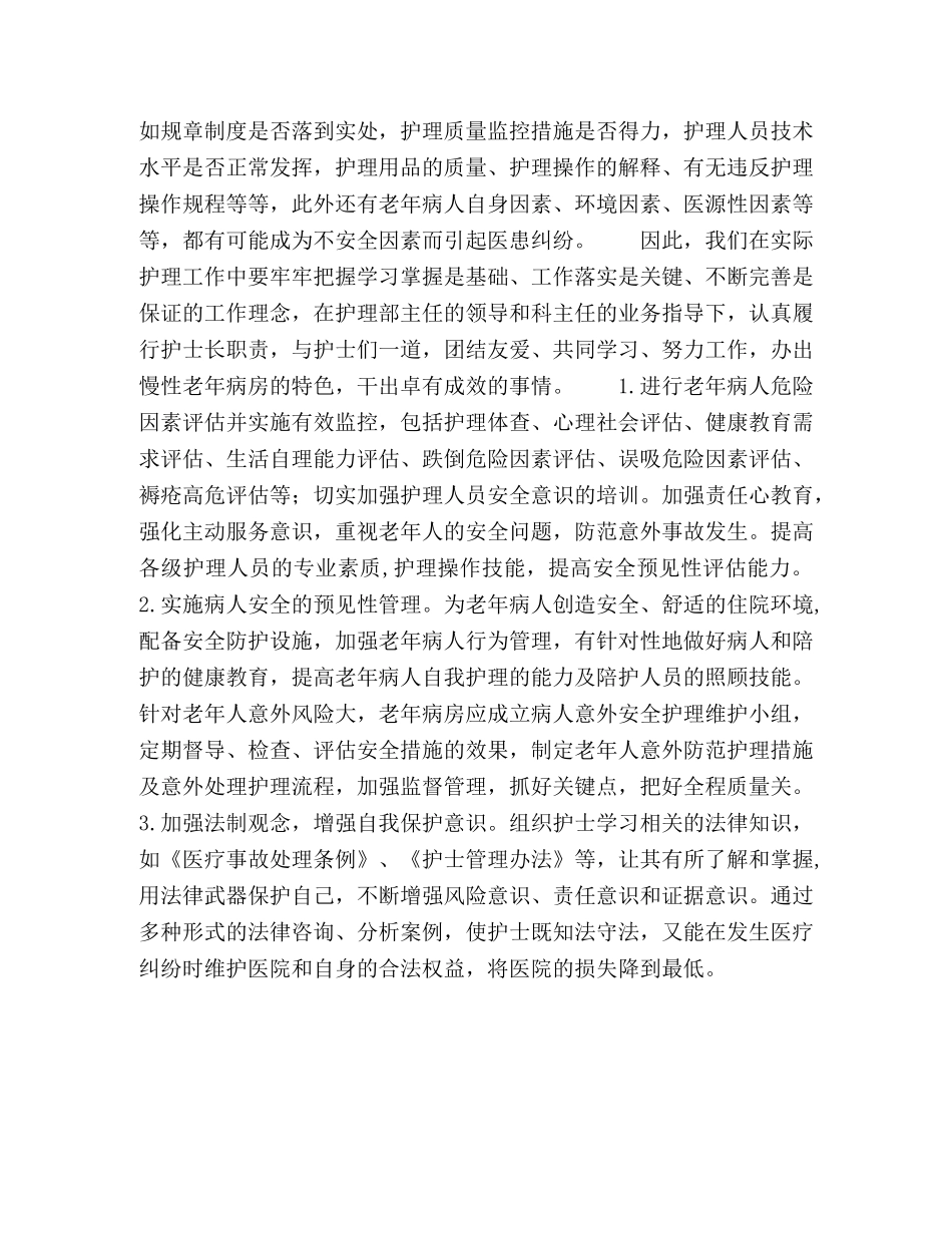 竞聘医院护士长演讲稿 _第2页